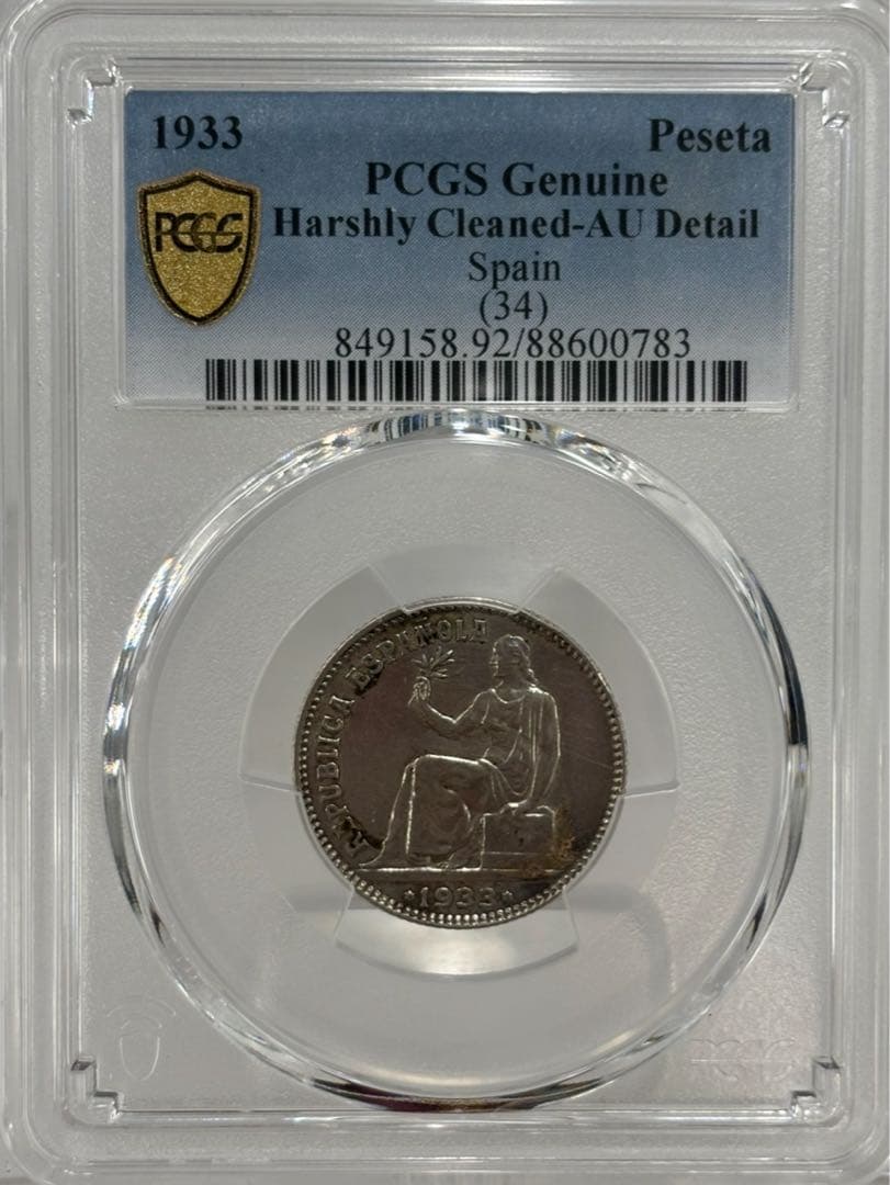 1933年 第二共和政 スペイン1ペセタヒスパニア女神銀貨 PCGS認証