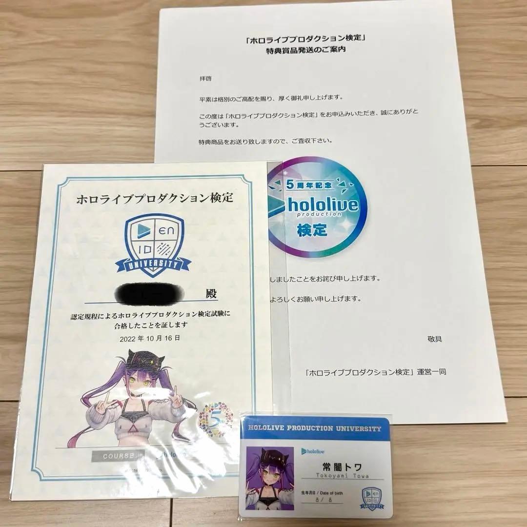 ホロライブ 常闇トワ ホロライブ検定 学生証 賞状 5周年　カード