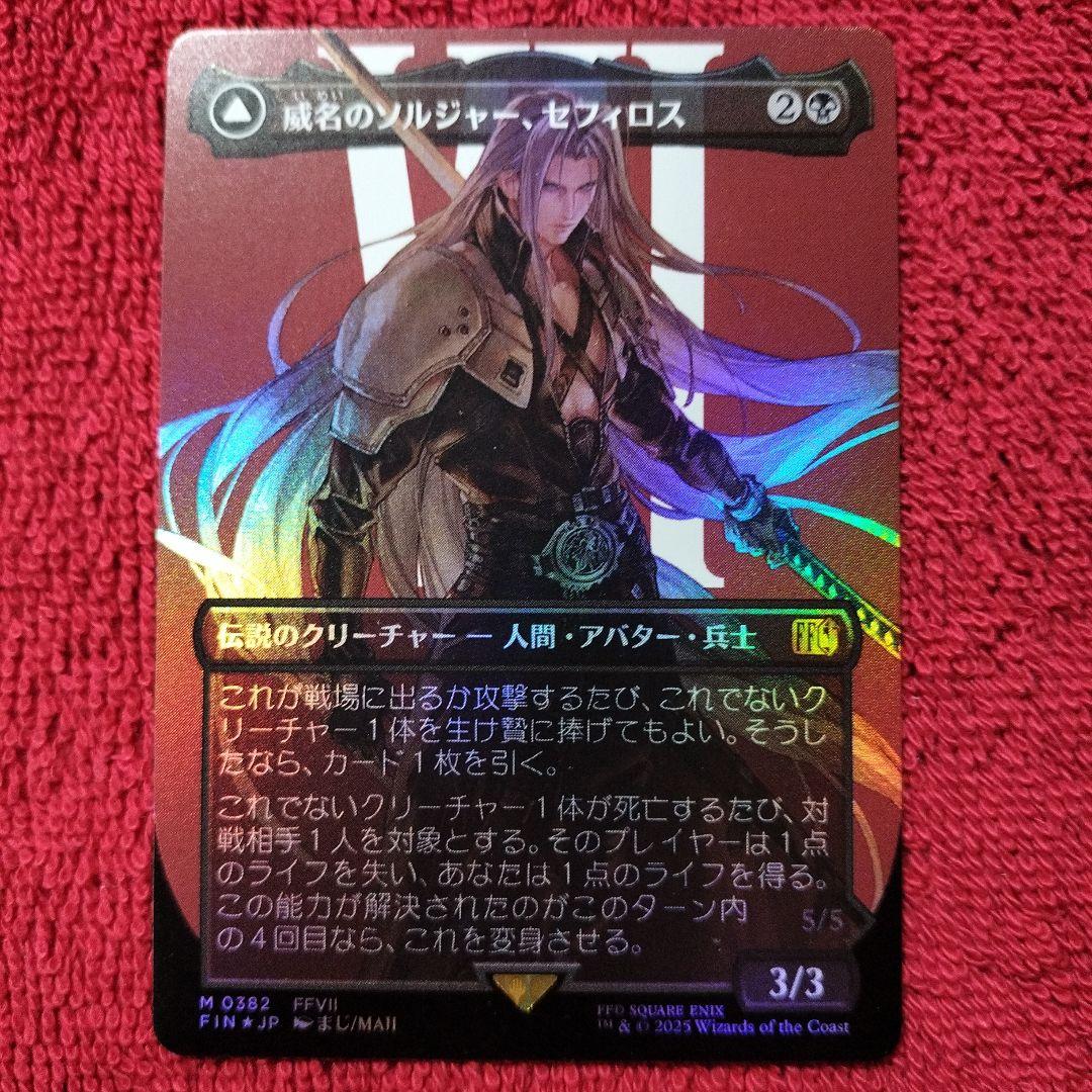 威名のソルジャー、セフィロス　片翼の天使、セフィロス　神話レア　Foil　FIN