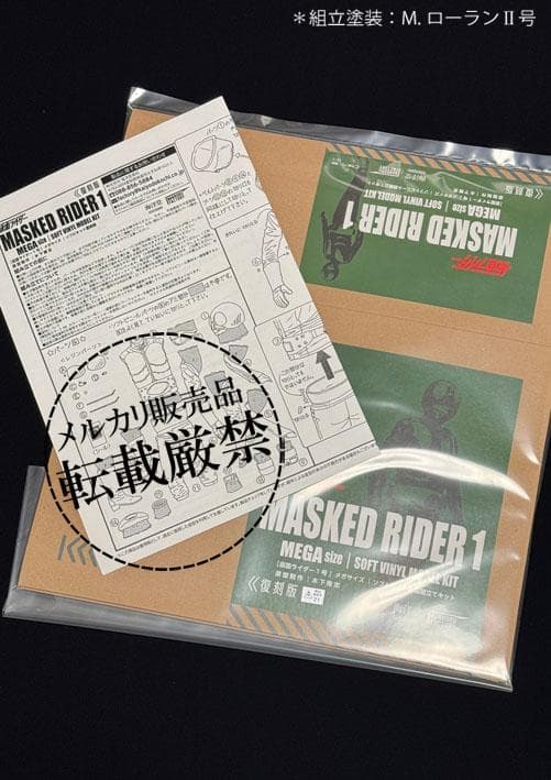 海洋堂　仮面ライダー1号【メガソフビキットの完成品】