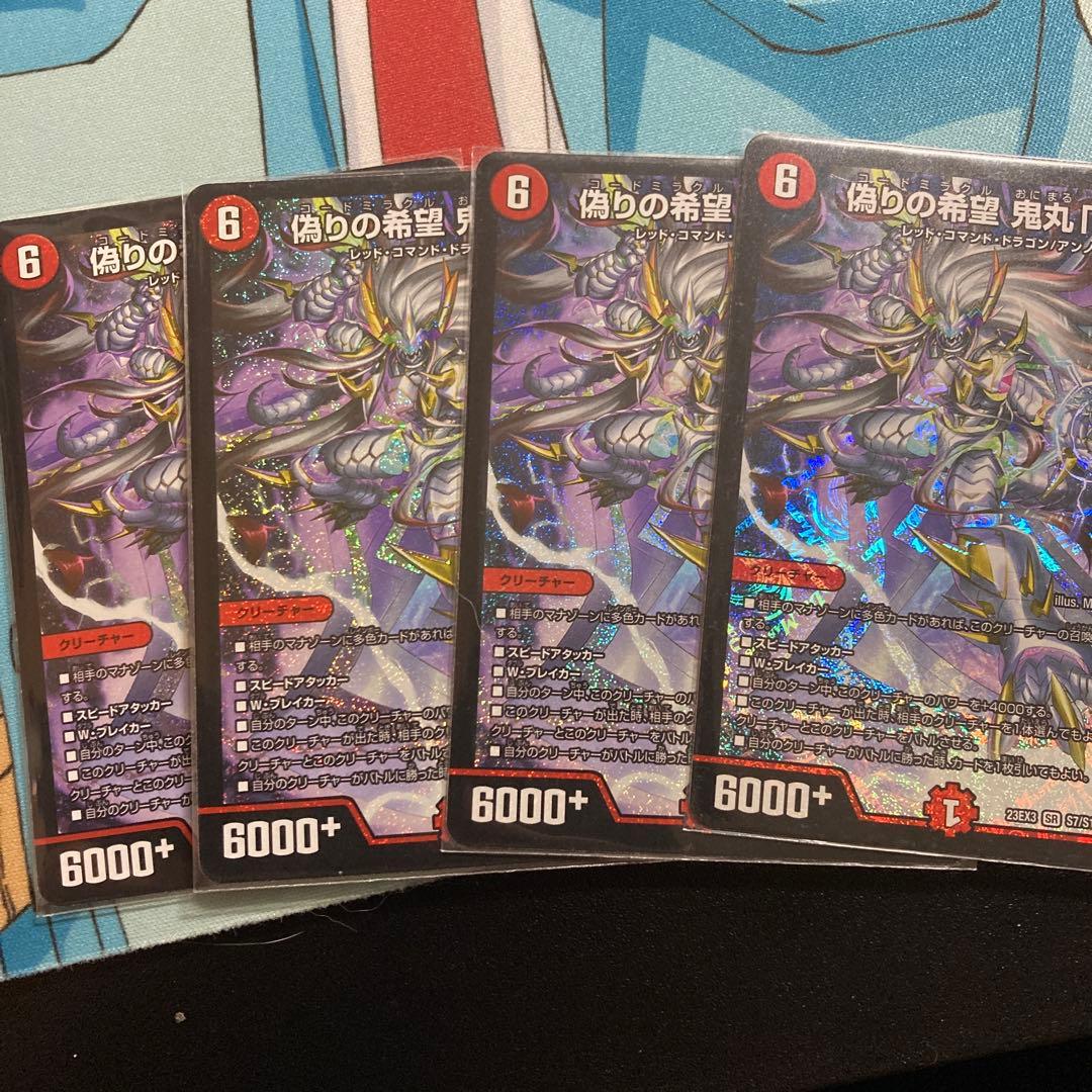 鬼丸終斗　デュエルマスターズ