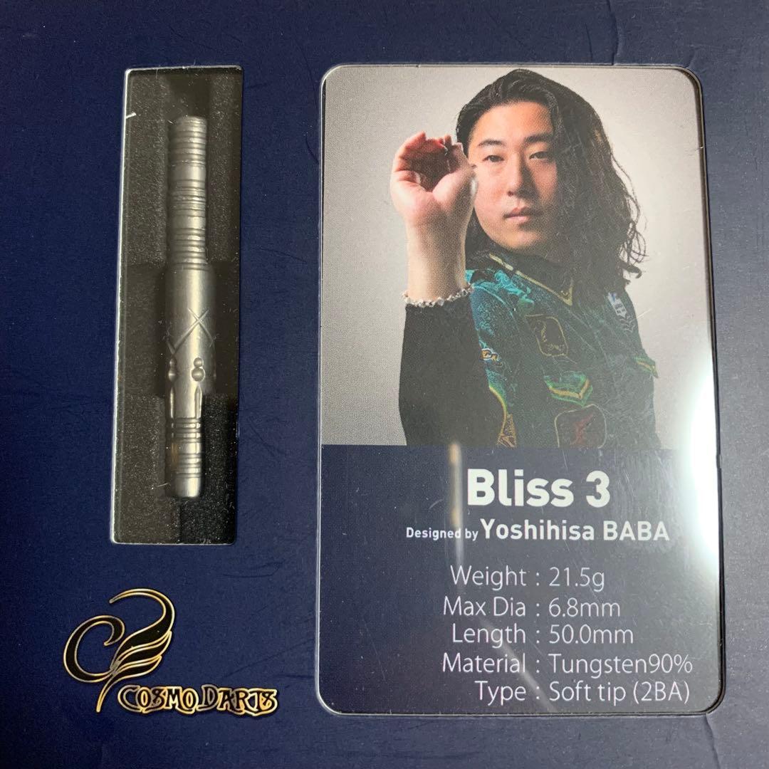 馬場善久COSMO DARTSコスモダーツ Blissブリス3 定価17600円
