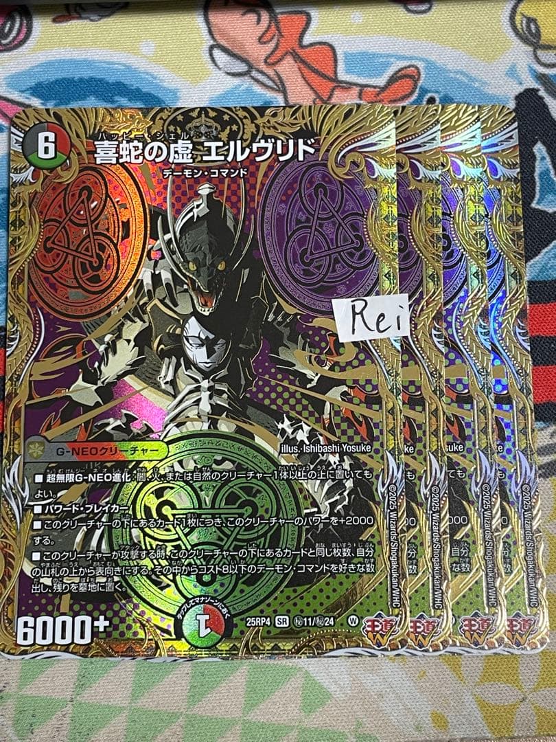 4枚 喜蛇の虚 エルヴリド シークレット