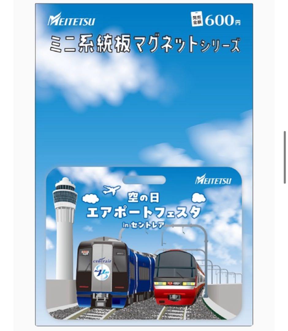 名鉄 空の日PR 岐阜基地航空祭 合計6枚 ミニ系統板マグネット 空港箸付