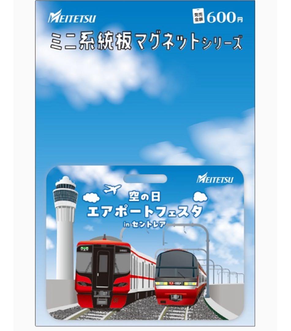 名鉄 空の日PR 岐阜基地航空祭 合計6枚 ミニ系統板マグネット 空港箸付