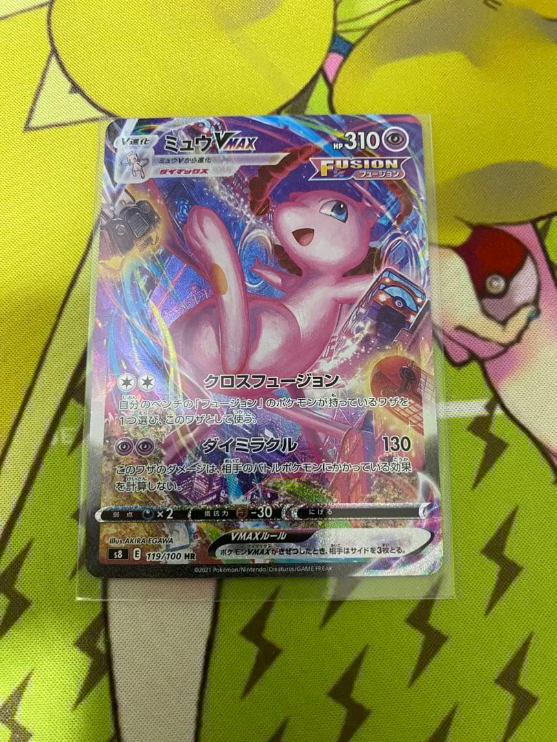 フュージョンアーツ　ミュウvmax sa