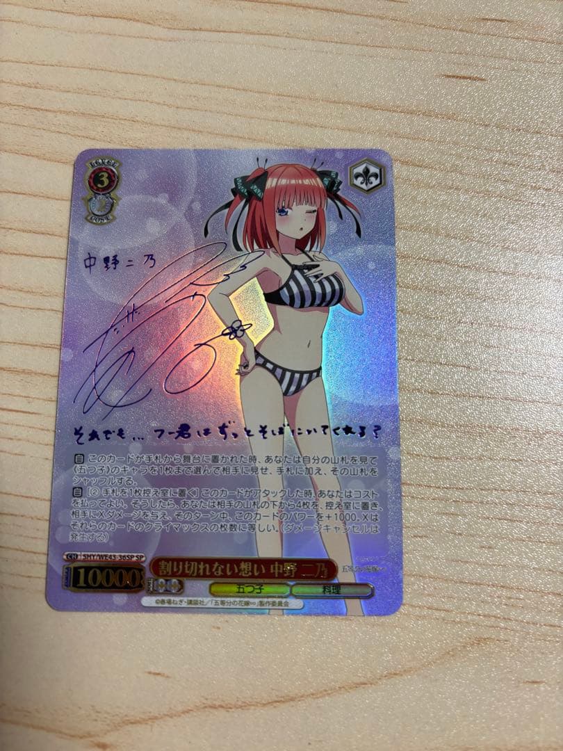 割り切れない想い 中野二乃 SP