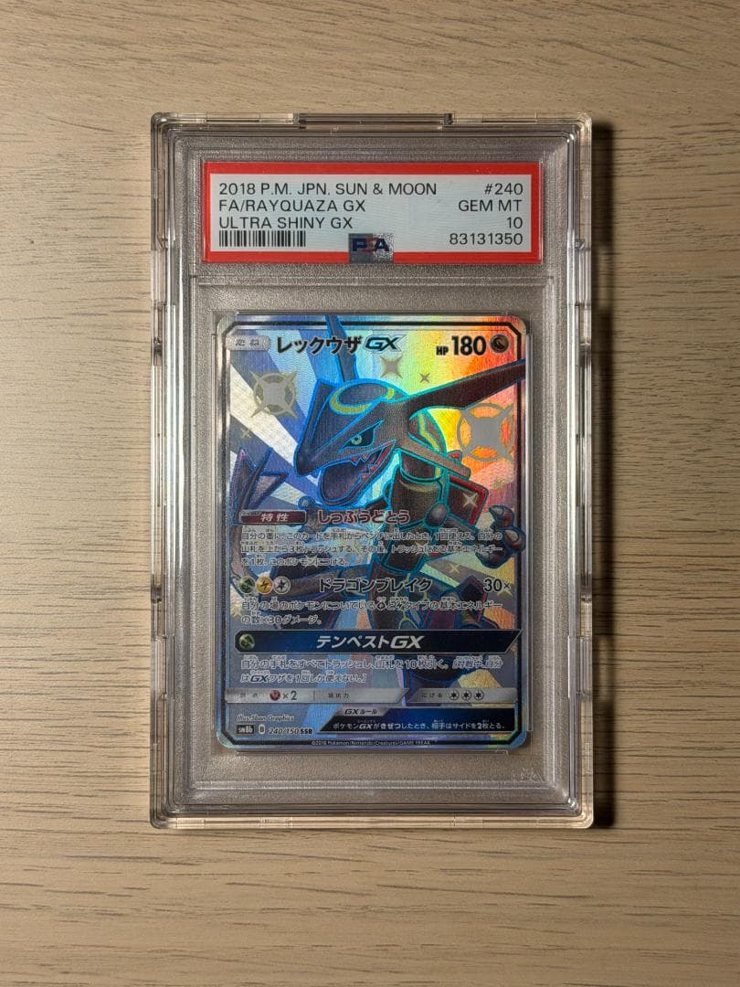 【PSA10】レックウザGX SSR ウルトラシャイニー