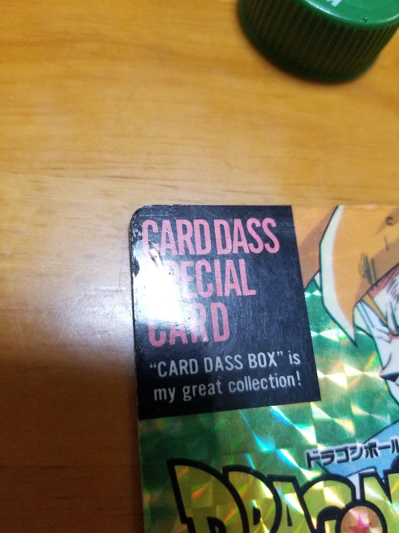 ドラゴンボールカードダス本段、アマダ、カードダスボックススペシャルカード