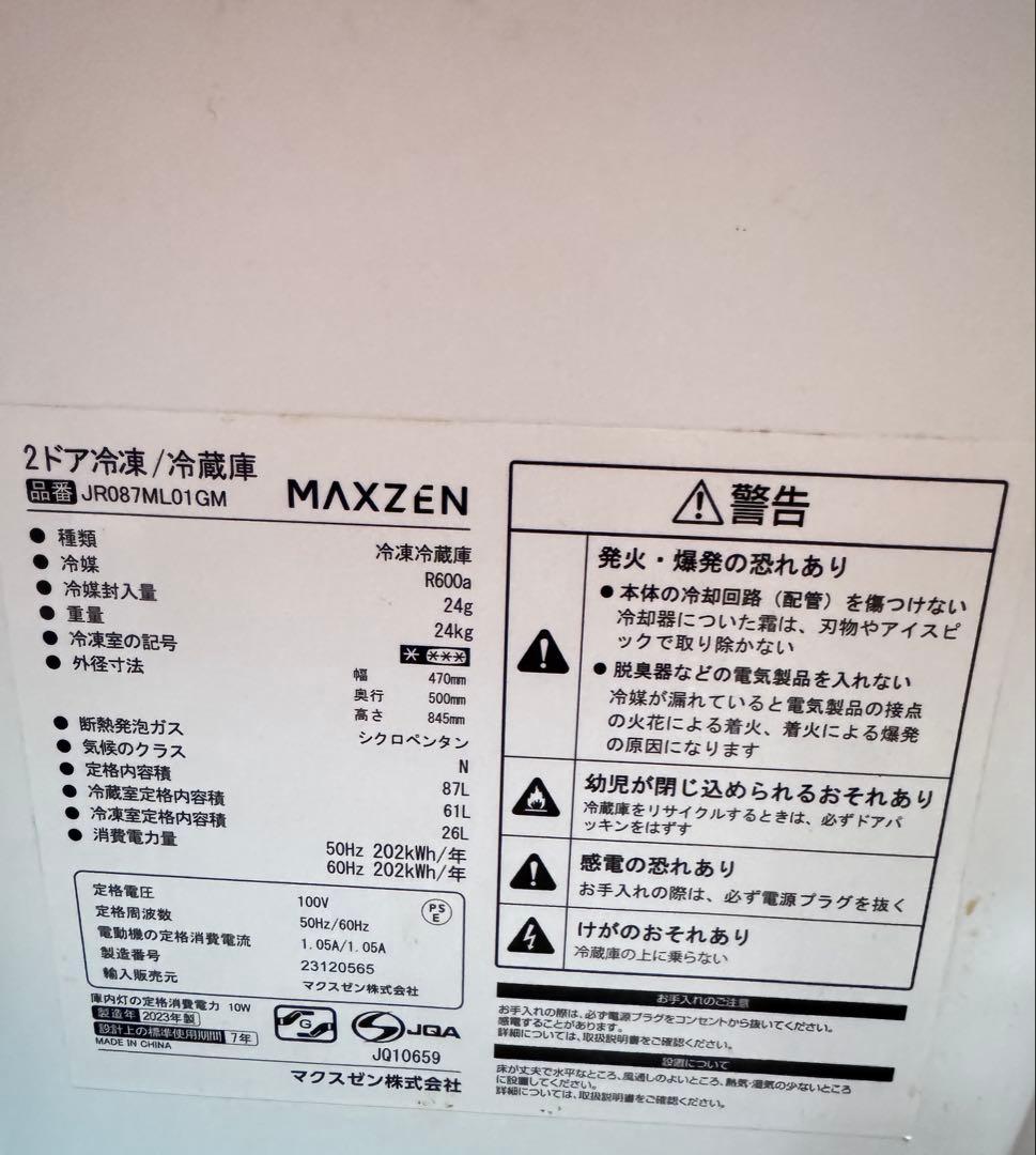 MAXZEN 87L コンパクト冷蔵庫 JR08ML10GM ガンメタリック