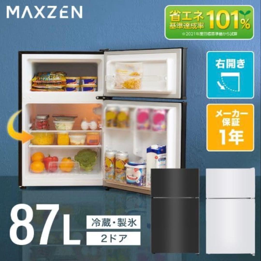 MAXZEN 87L コンパクト冷蔵庫 JR08ML10GM ガンメタリック