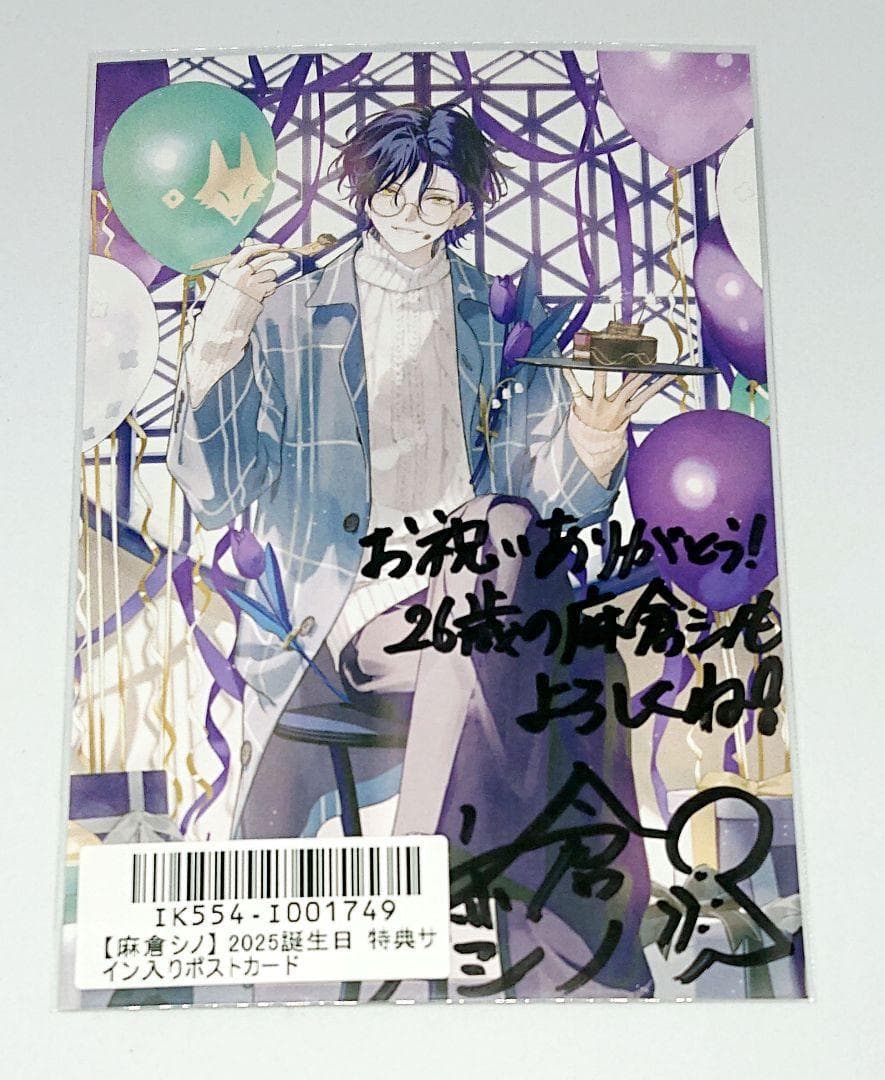 麻倉シノ ネオポルテ 誕生日 2025 サイン入り ポストカード
