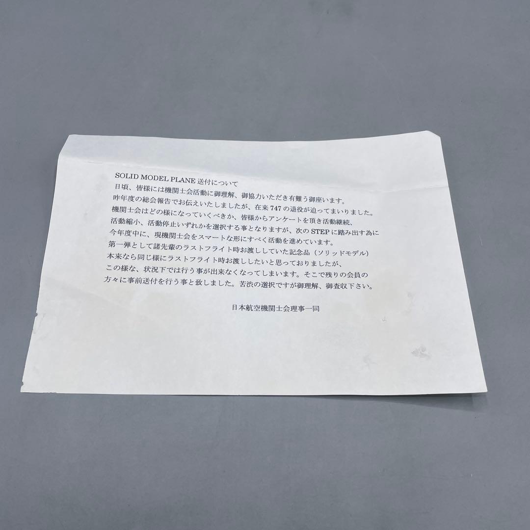 非売品 JAL B747-300 JA8177 ソリッドモデル