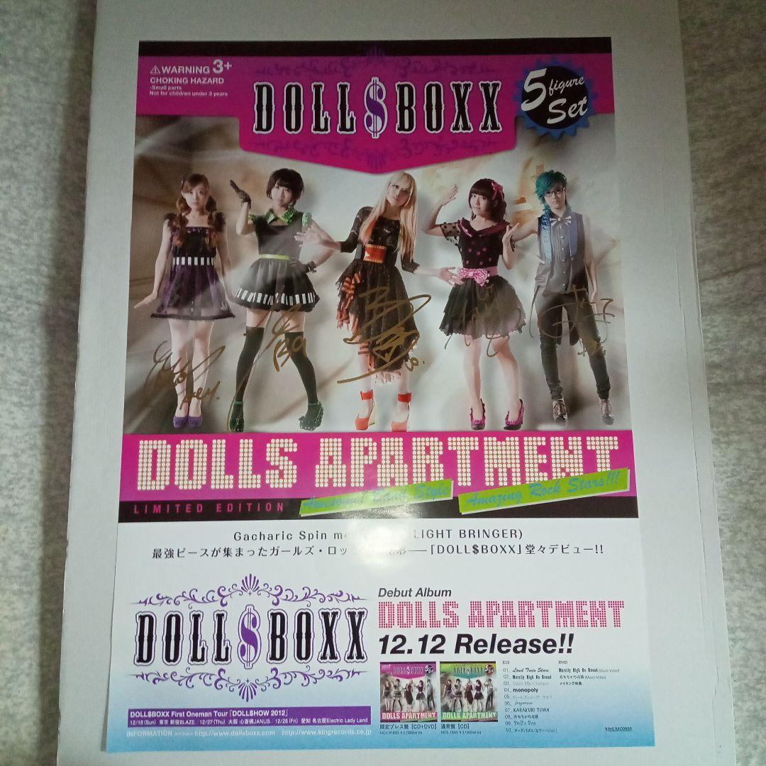 DOLL$BOXX　ドールズボックス　抽プレ当選品　直筆サインポスター　Fuki