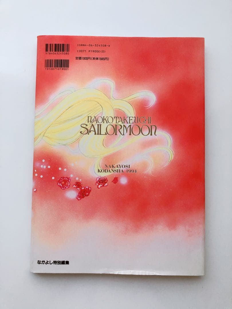 ⑳美少女戦士セーラームーン原画集Ⅰ、Ⅱセット