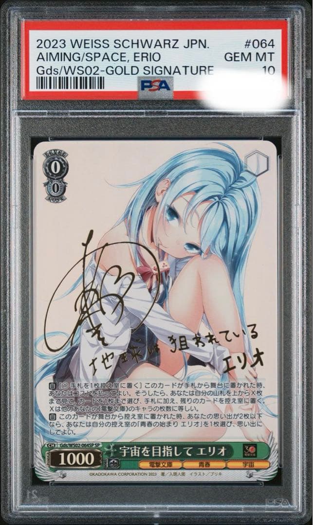 PSA10 ヴァイスシュヴァルツ 電撃文庫 宇宙を目指して エリオ SP サイン