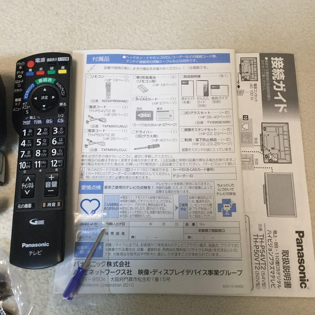 テレビ Panasonic 3D VIERA VT2 TH-P50VT2