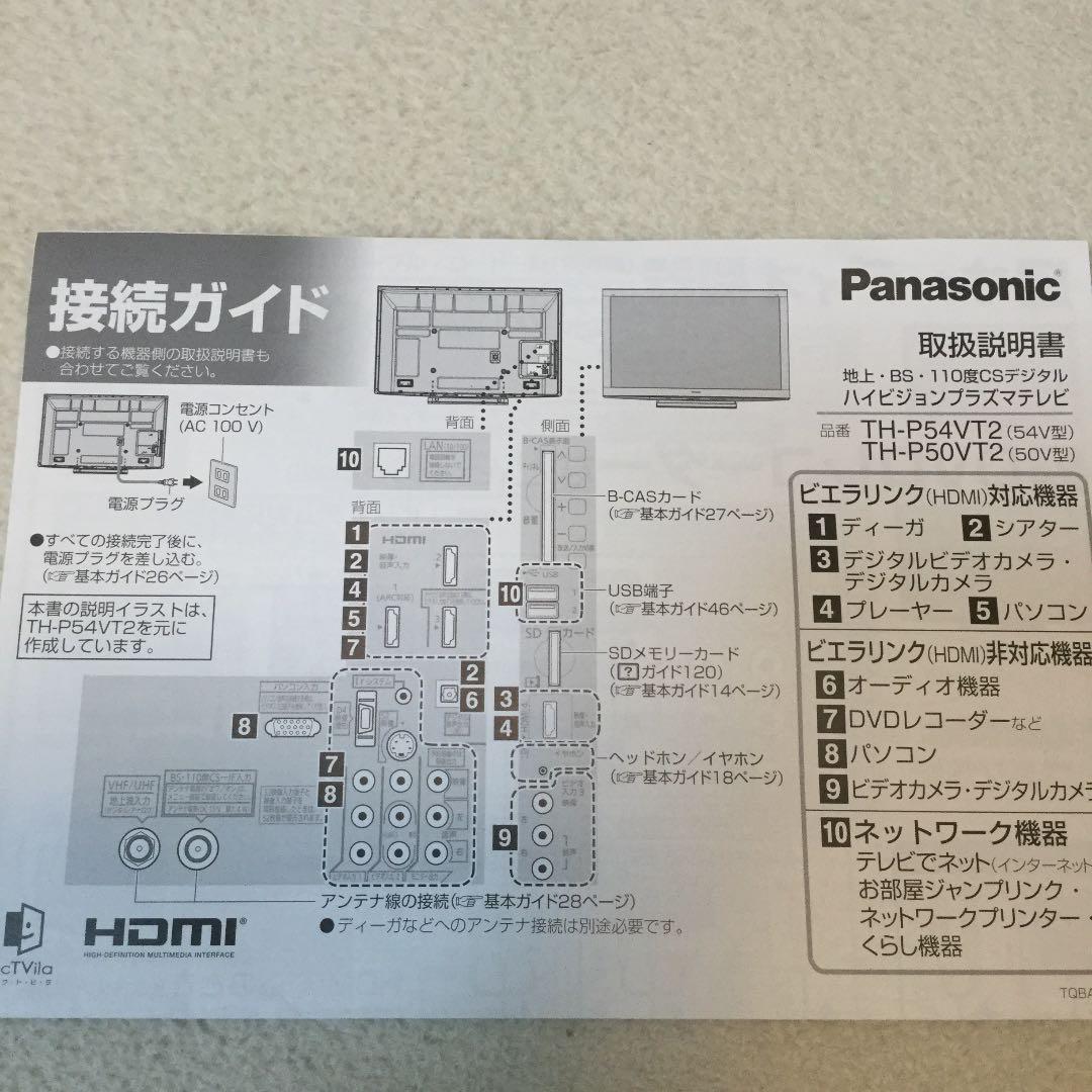 テレビ Panasonic 3D VIERA VT2 TH-P50VT2