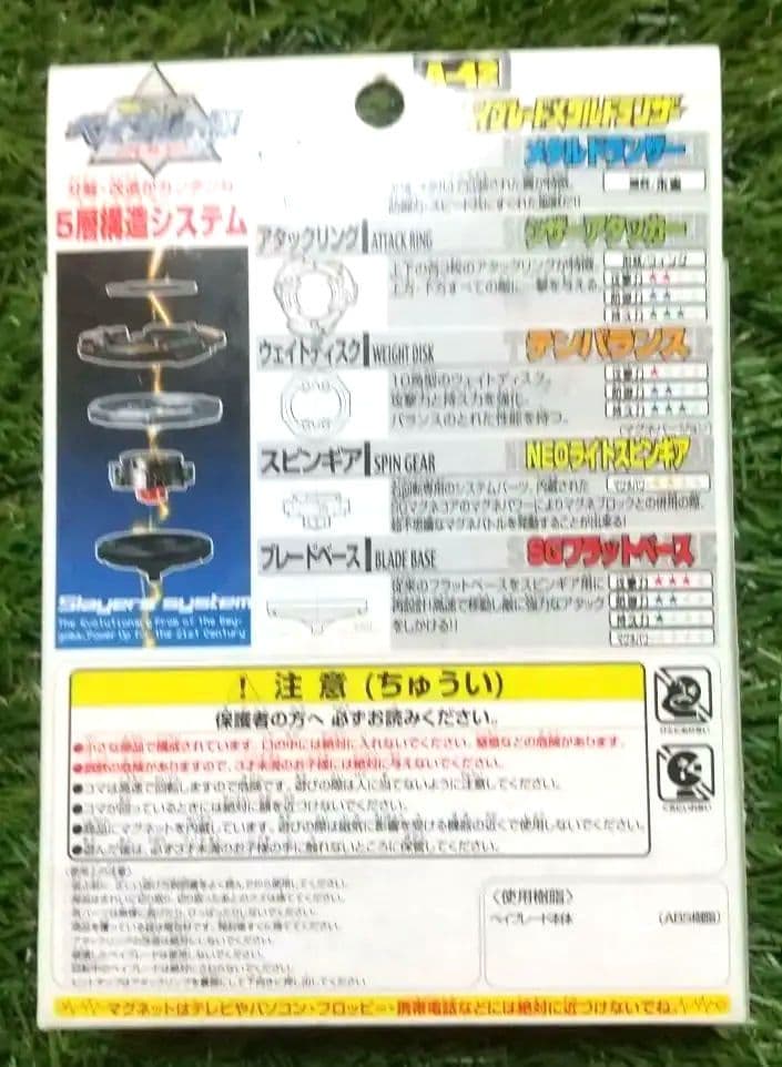 新品■未開封■タカラ製品■ベイブレードメタルドラシザー