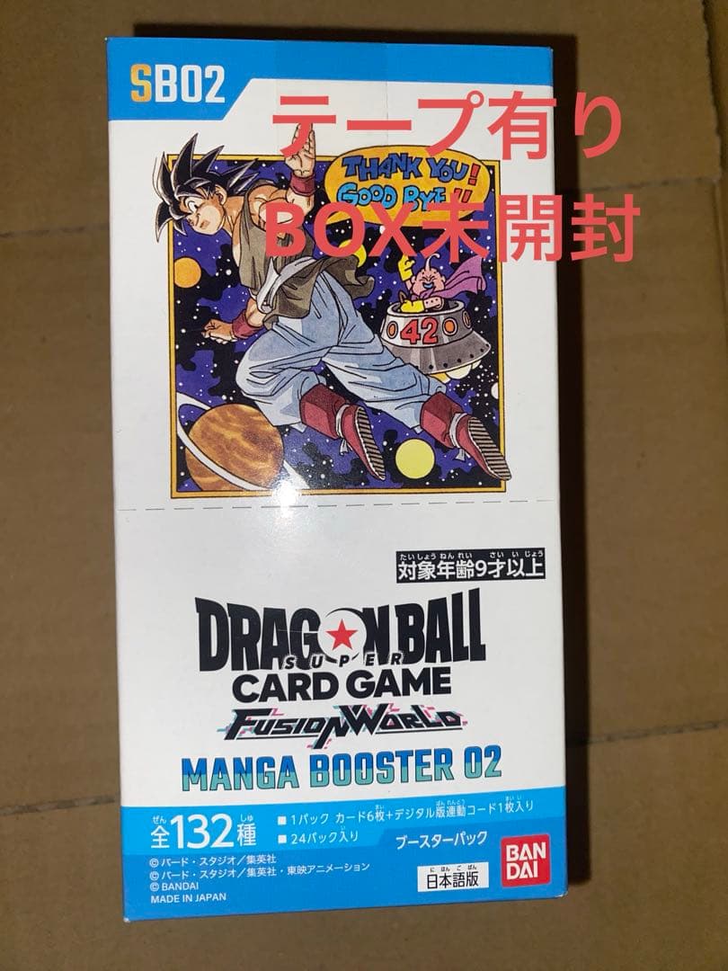 ドラゴンボールフュージョンワールド MANGA BOOSTER 02