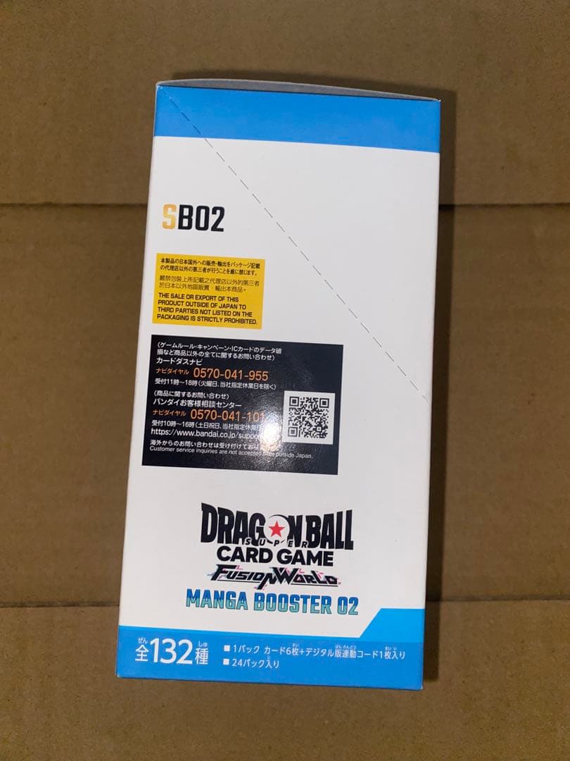 ドラゴンボールフュージョンワールド MANGA BOOSTER 02