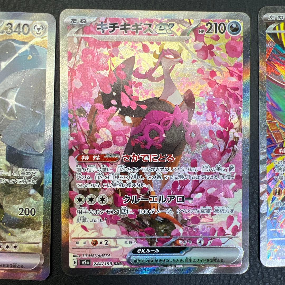 セット 3枚SAR M2a 245 244 239