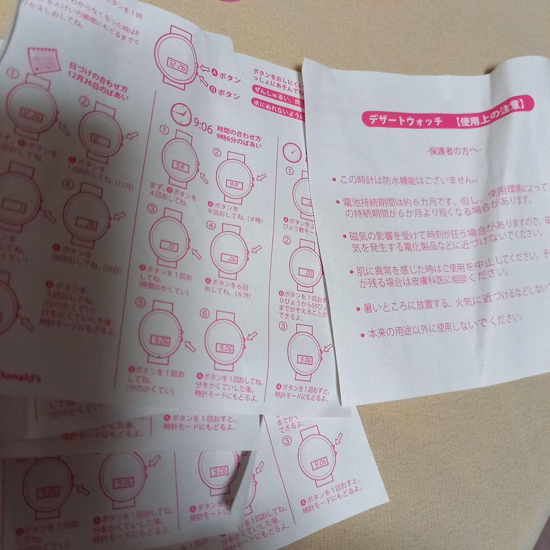 マクドナルドデザートウォッチ8種フルコンプ