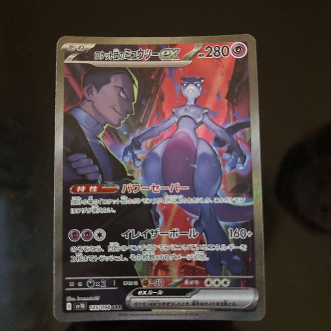 ロケット団のミュウツーex