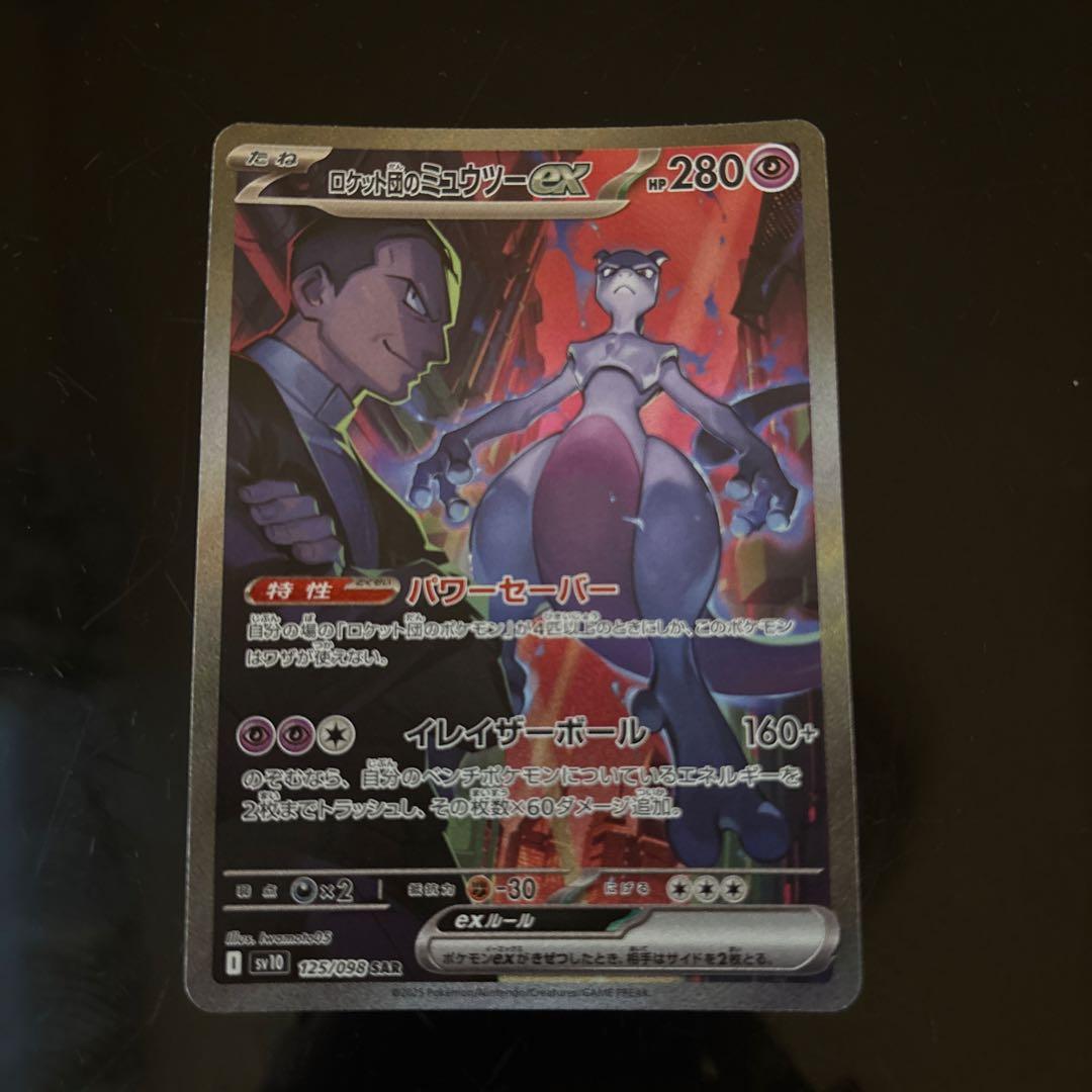 ロケット団のミュウツーex