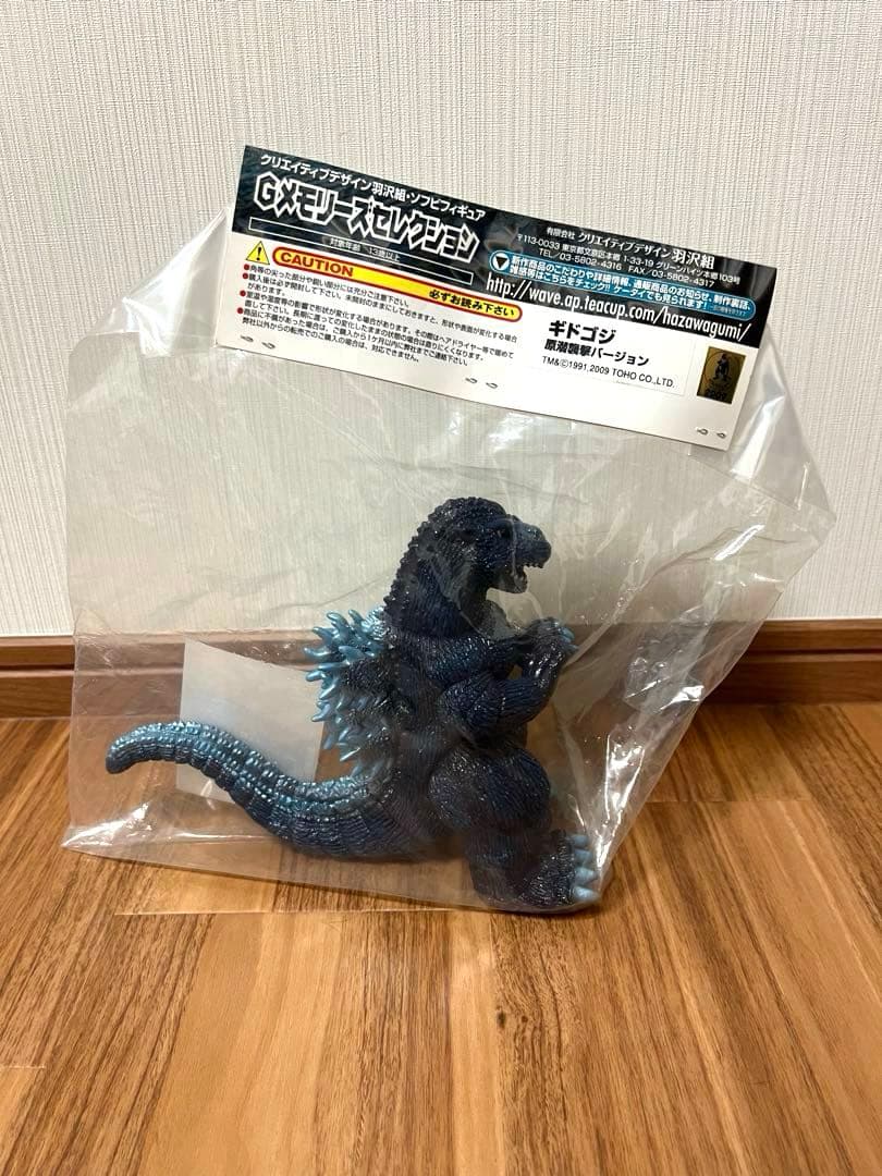 羽沢組 Gメモリーズセレクション ギドゴジ　原潜襲撃バージョン　ソフビ