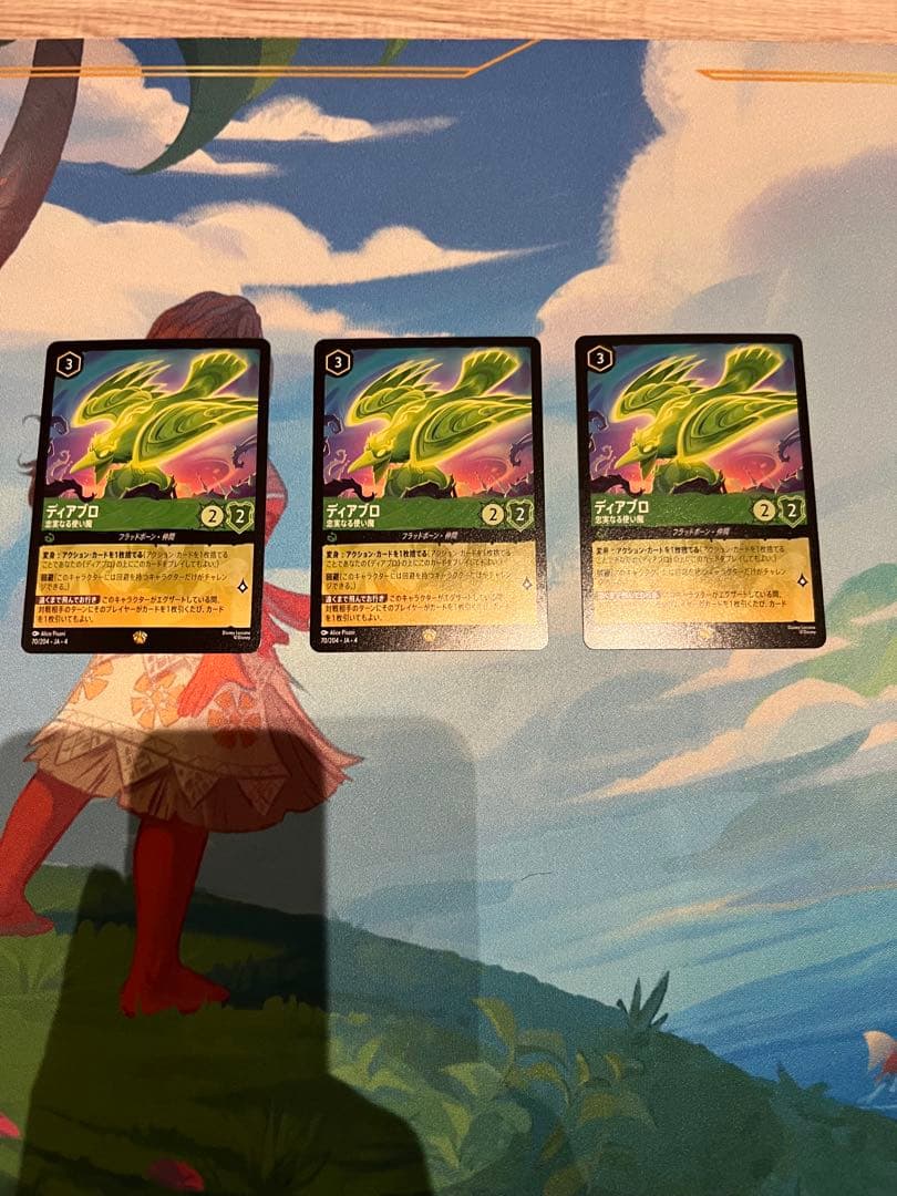 ディズニー　ロルカナ　ディアブロ　忠実なる使い魔　3枚