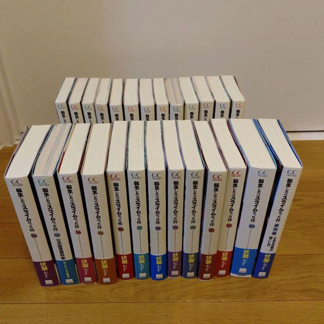 転生したらスライムだった件　全巻セット　完結　1〜23巻+3冊