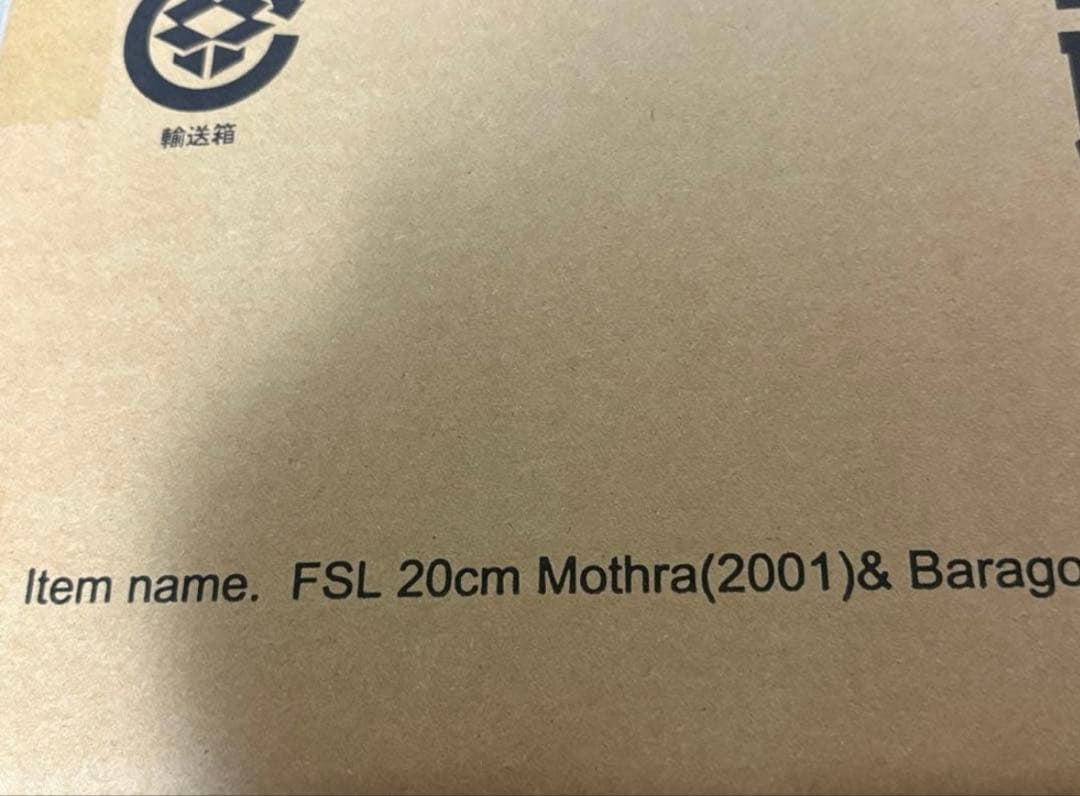 東宝大怪獣シリーズ モスラ(2001)＆バラゴン(2001) 激闘カラーVer.