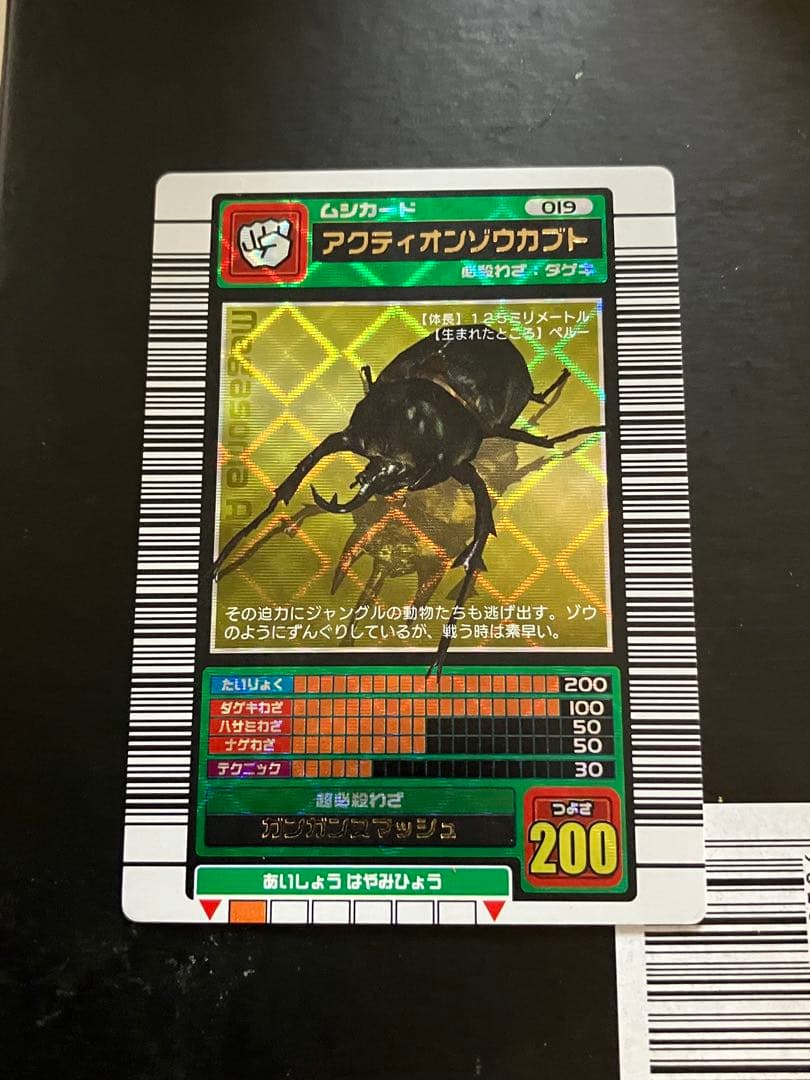 アクティオンゾウカブト　2003 ムシキング