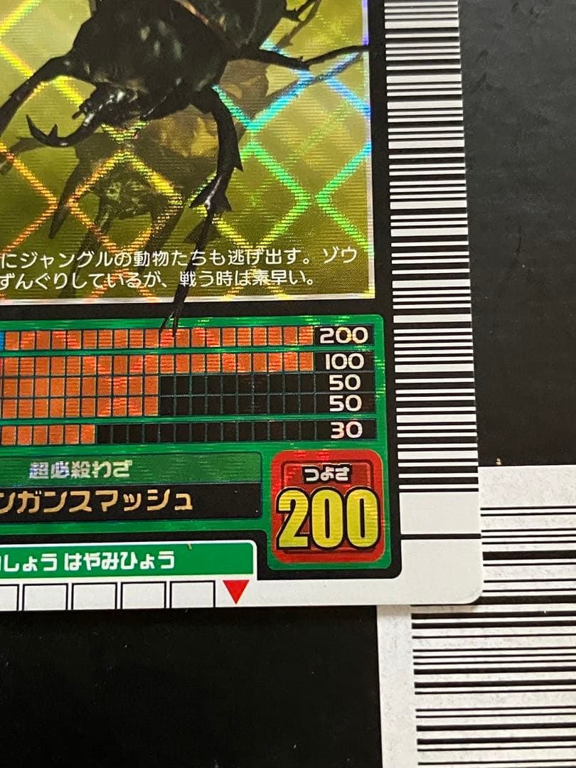 アクティオンゾウカブト　2003 ムシキング