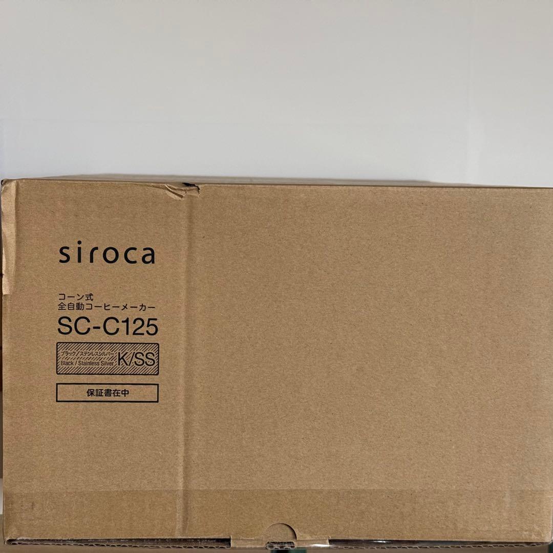 【新品未使用】コーン式全自動コーヒーメーカー シロカ SC-C125