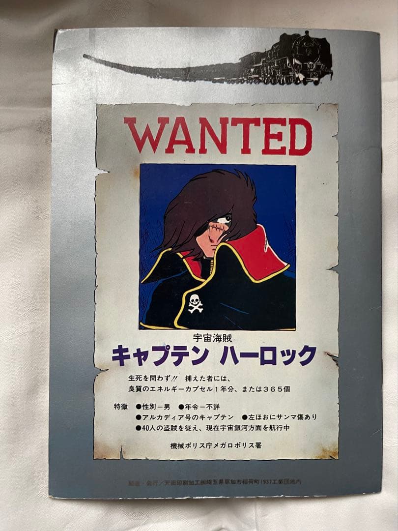 【コンプリート版】劇場版銀河鉄道999 NO4アマダシールコレクション