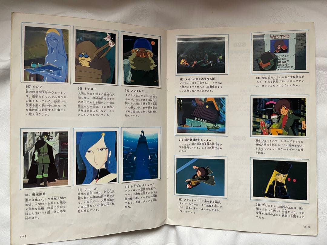 【コンプリート版】劇場版銀河鉄道999 NO4アマダシールコレクション