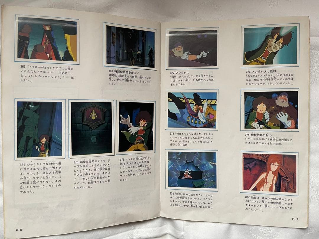 【コンプリート版】劇場版銀河鉄道999 NO4アマダシールコレクション