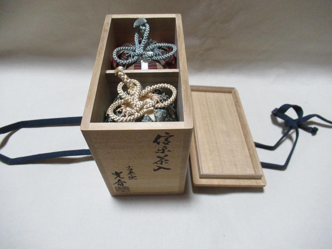 信楽焼　上田光春作　茶入　ダブル共箱