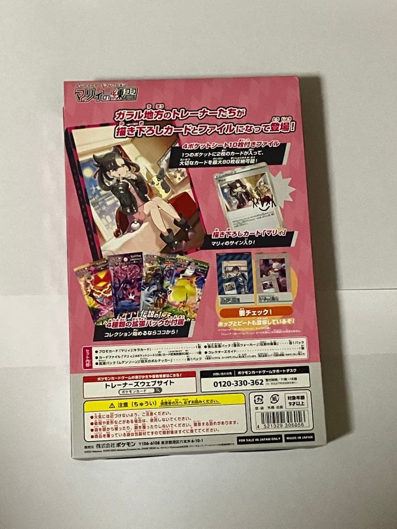 ポケモンカード　マリィの練習　未開封