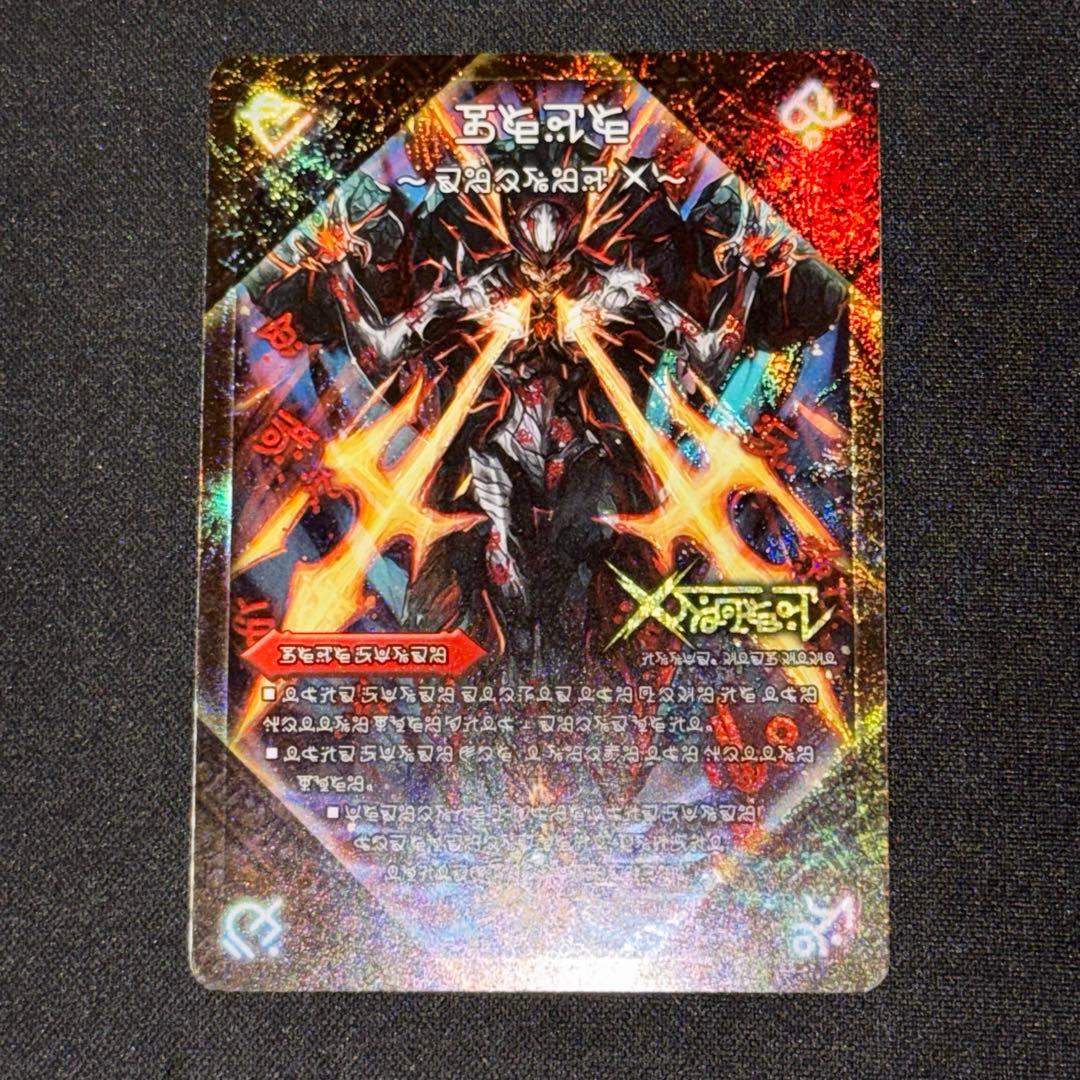 禁断-封印されしX- 伝説の禁断 ドキンダムX 禁断文字 シークレット