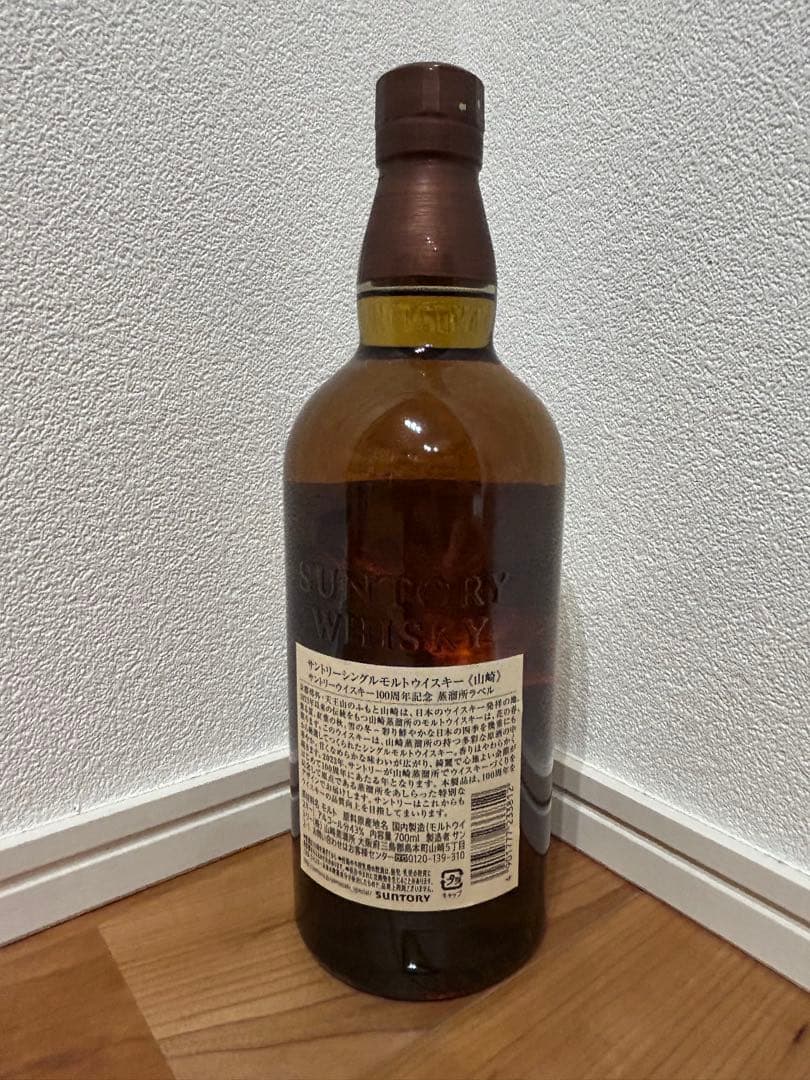 山崎　100周年記念蒸留所ラベル