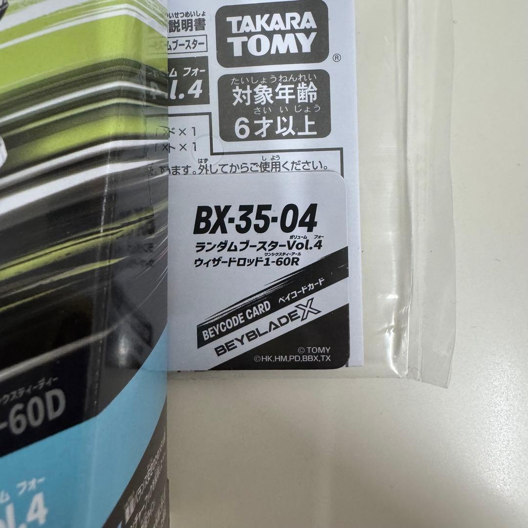 ベイブレードX ウィザードロッド1-60R ランダムブースターVol.4