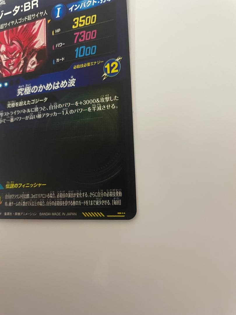 ドラゴンボールスーパーダイバーズ SDV7 SEC2 ゴジータ:BR パラレル