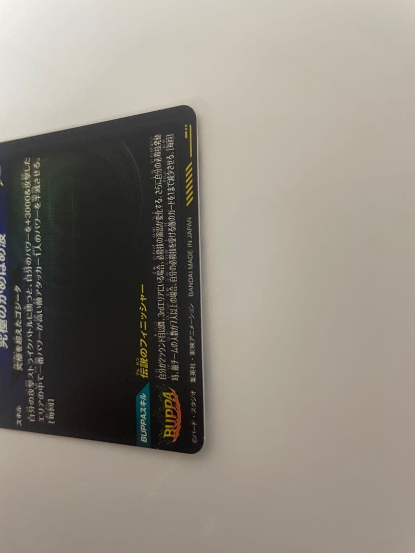 ドラゴンボールスーパーダイバーズ SDV7 SEC2 ゴジータ:BR パラレル