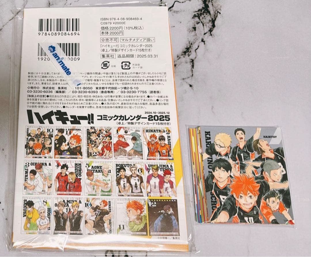 ハイキュー‼︎ グッズまとめ売り