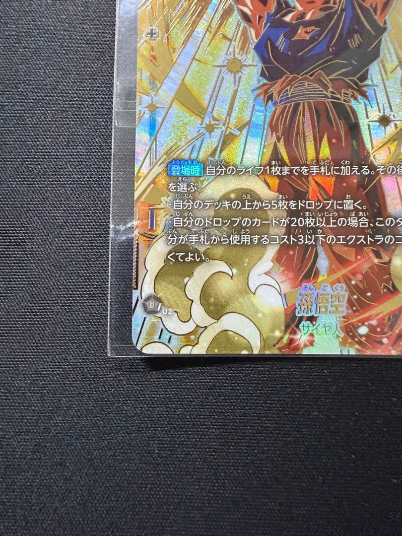 アルティメットバトル優勝賞品　未開封　孫悟空　FB05-030