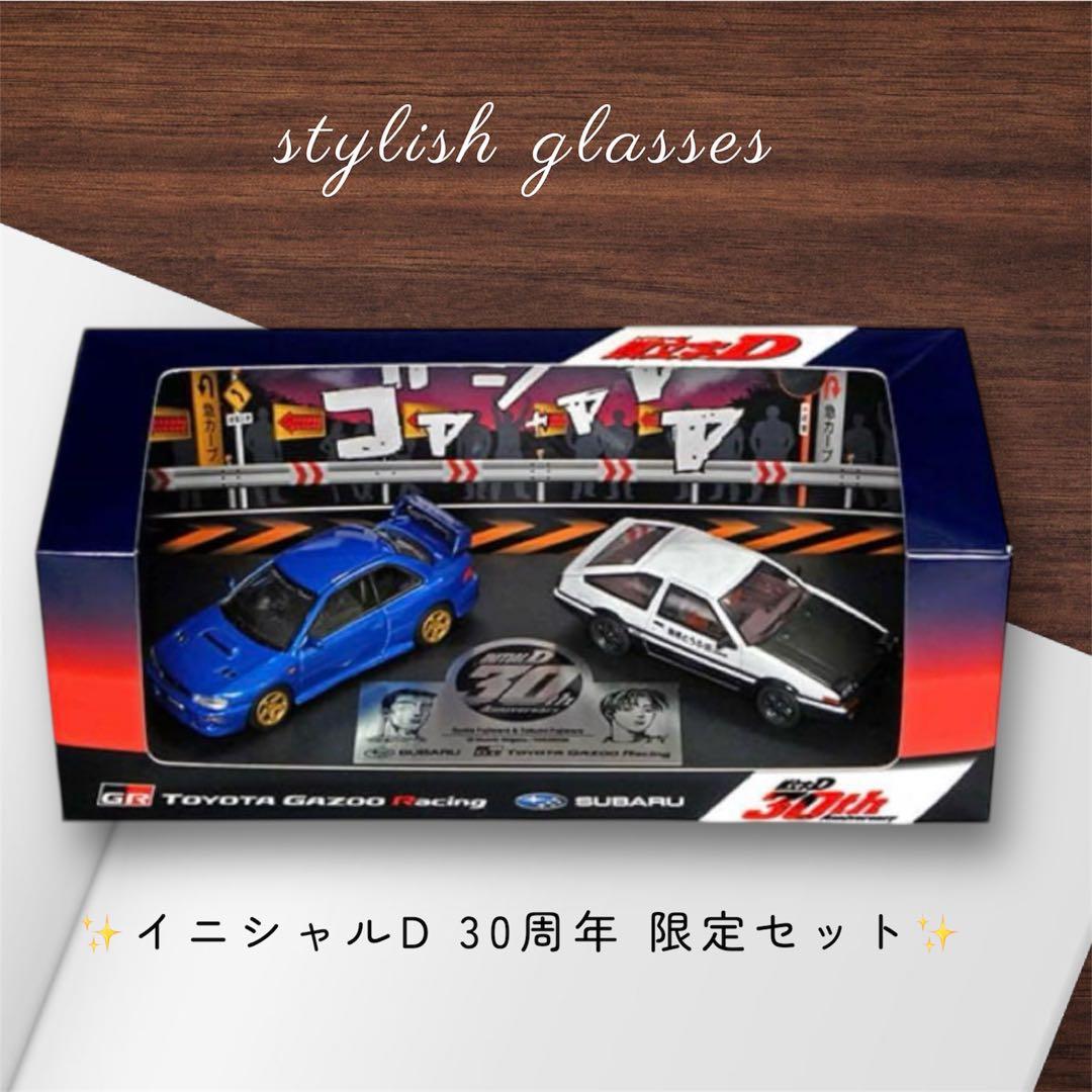 頭文字D 30th 1/64トレノ&インプレッサ富士スピードウェイ1500台限定