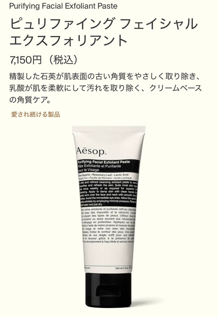 Aesop スキンケア 美容セット